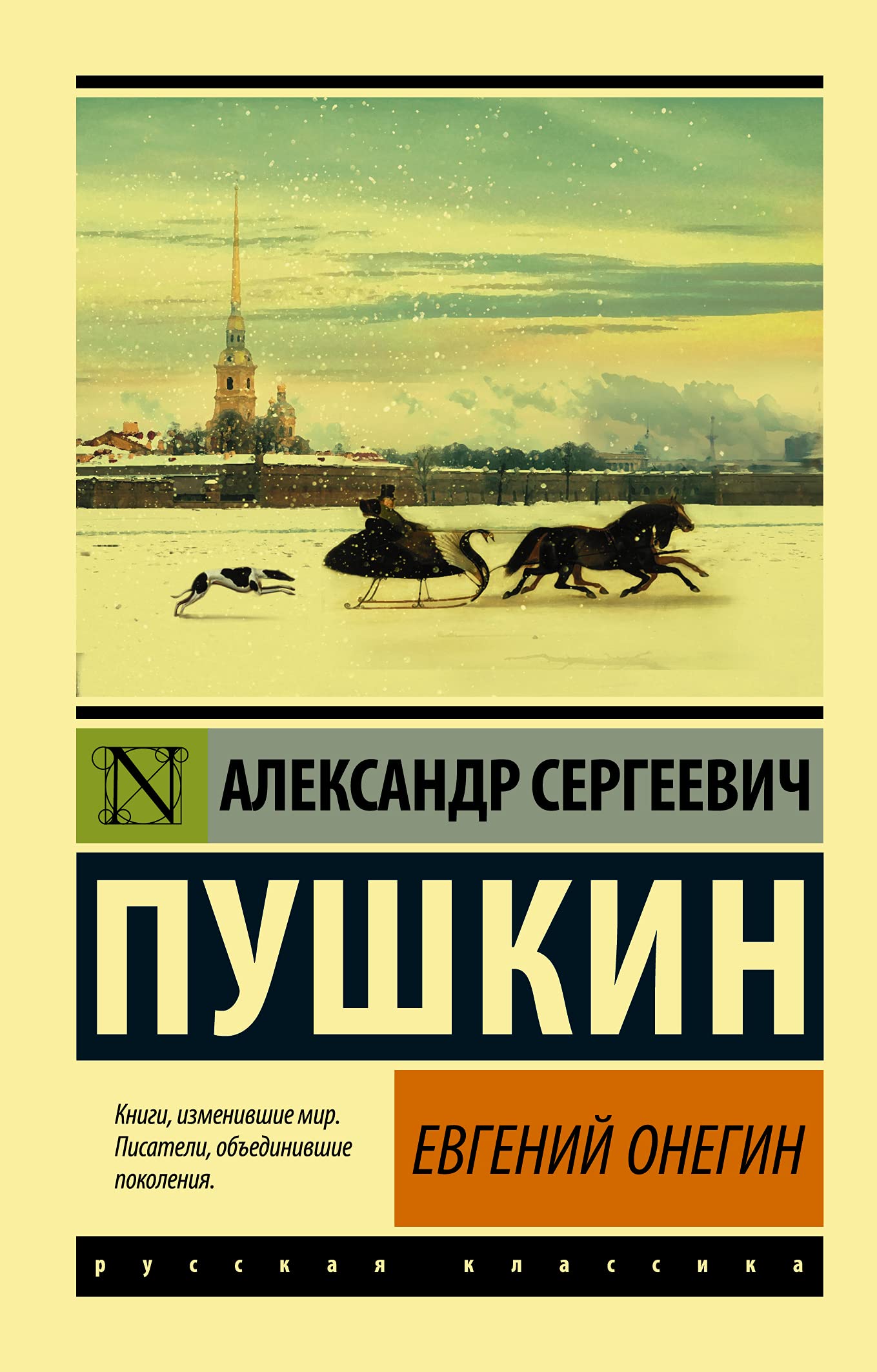 Evgenii Onegin; [Boris Godynov; Malenkie tragedii] book cover