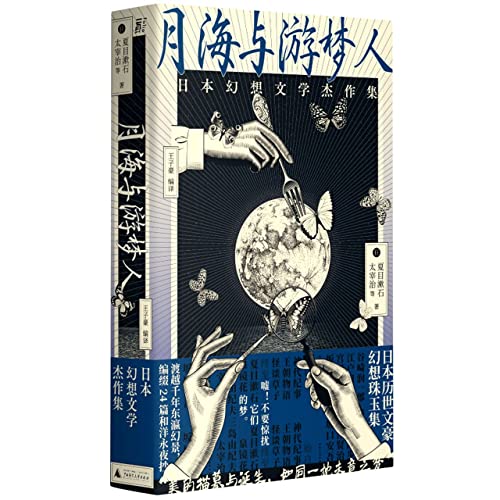 Classic Works of Japanese Fantasy Literature (Hardcover) book cover
