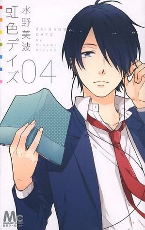 虹色デイズ 4 book cover
