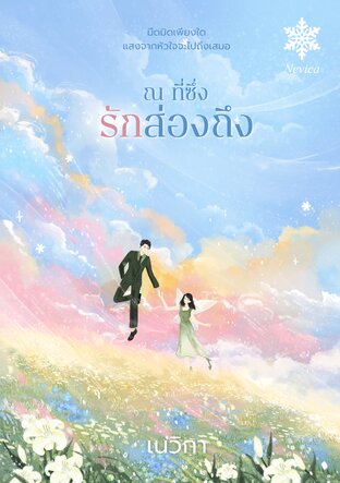 สี่สิงห์ (The Lion Quartet) book cover 1