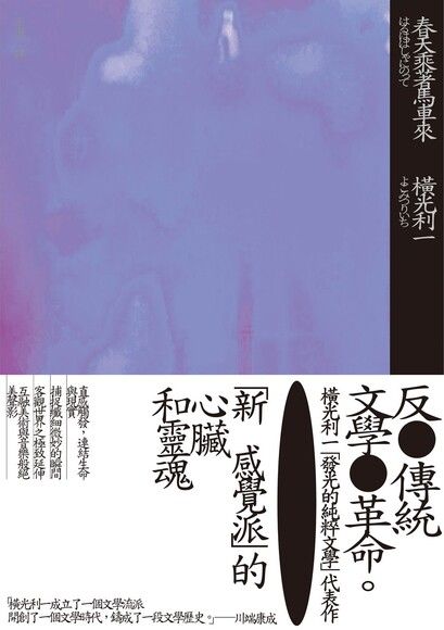 春天乘著馬車來 book cover