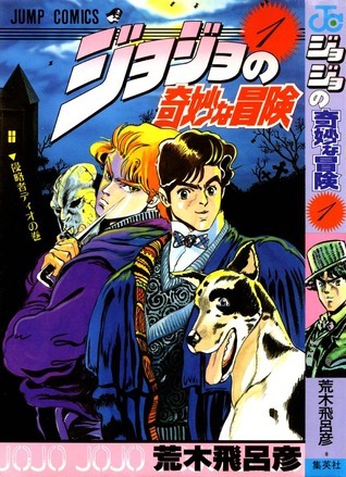 Jojo's Bizarre Adventure book cover 1