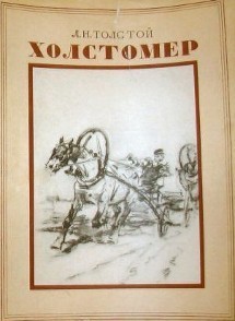 Kholstomer book cover