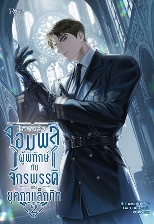 銀河帝國之刃 book cover 2