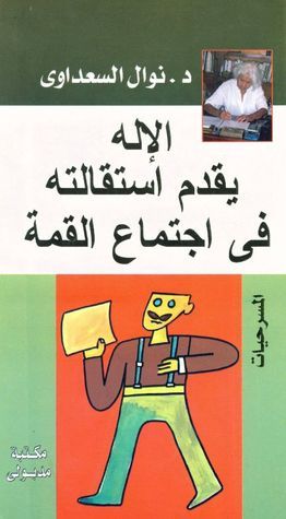 The Dramatic Literature of Nawal El Saadawi book cover