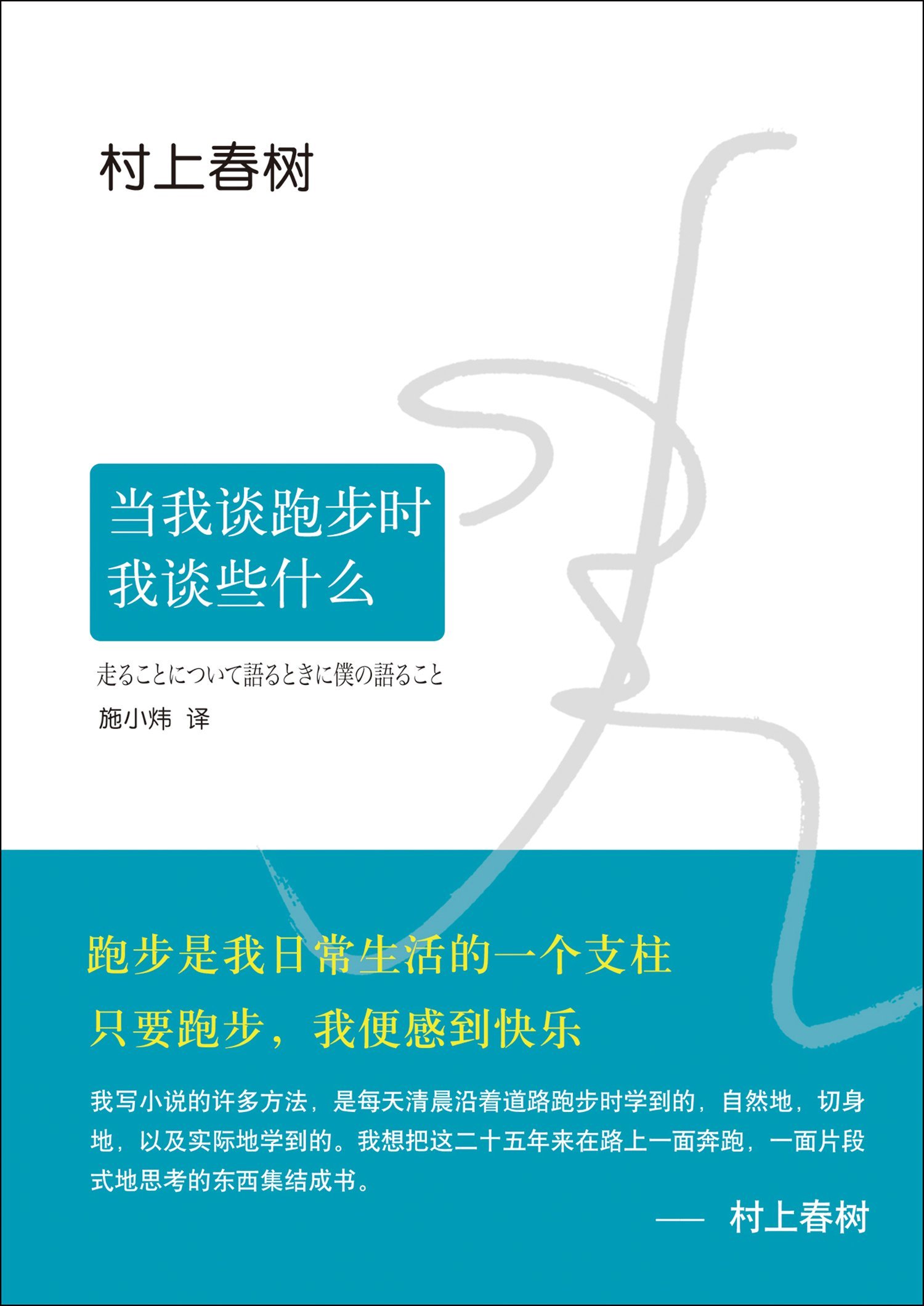 村上春树 book cover