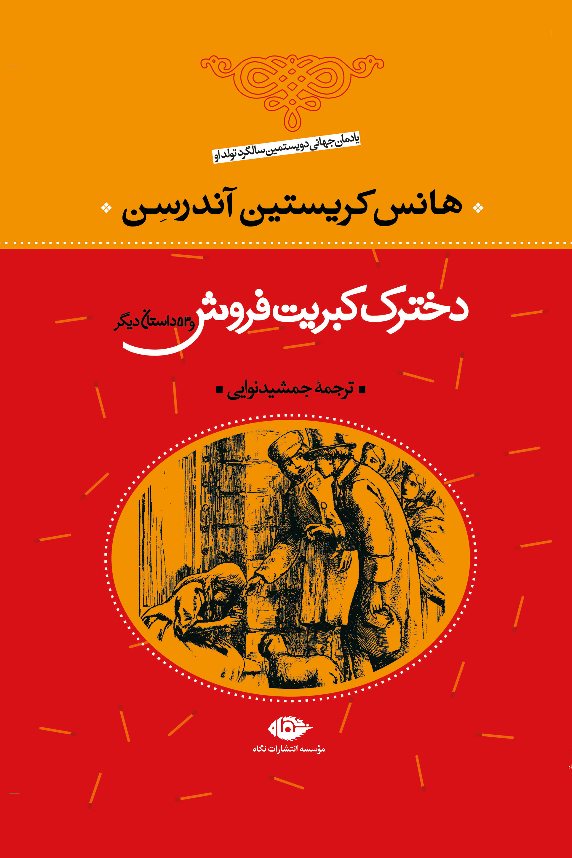 The Little Matchgirl and Other Stories book cover