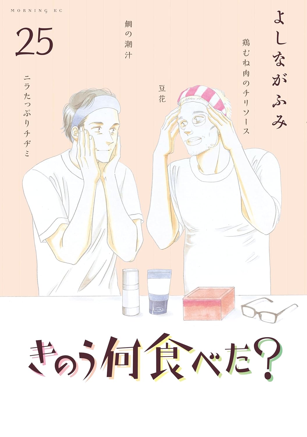 きのう何食べた？（２５） book cover