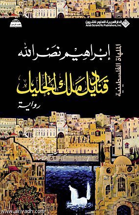 The Lanterns of the King of Galilee book cover