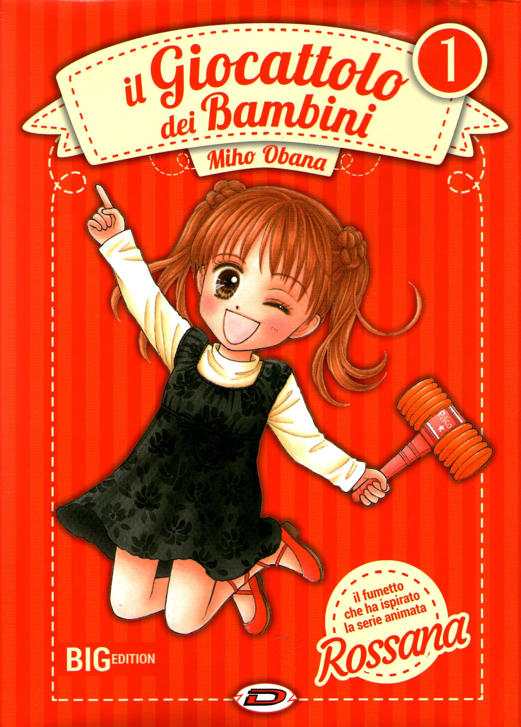 完全版こどものおもちゃ [Kodomo no Omocha Kanzenban] + Bunko book cover 1