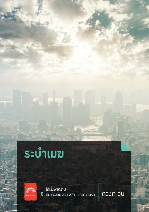 ราชสีห์ book cover 2