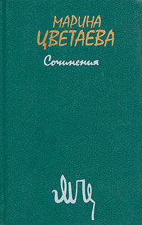 Sochineniia v dvukh tomakh book cover