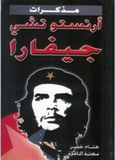 The Diaries of Ernesto Che Guevara book cover