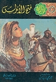 The Conquest of Andalusia book cover