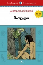 Mowgli (Movie Tie-In) book cover