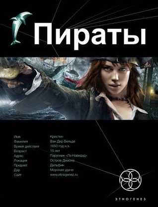 Пираты. Книга 1. Остров Демона book cover