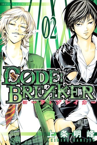 Code:Breaker book cover 2