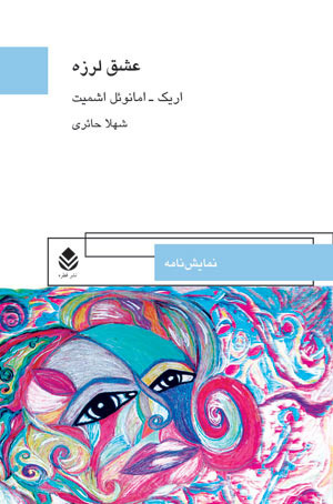 La Tectonique des sentiments book cover
