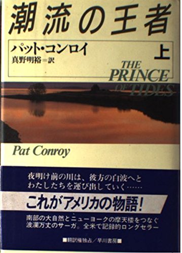 潮流の王者〈上〉 book cover