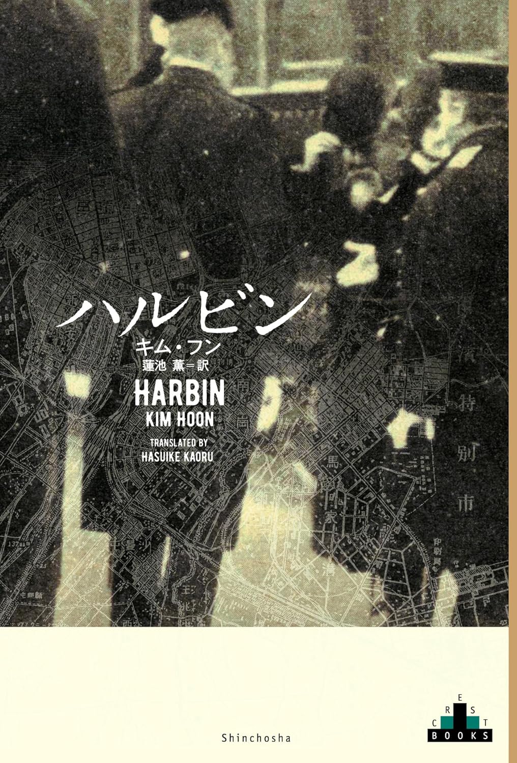 ハルビン book cover