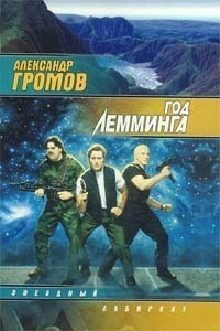 God Lemminga book cover