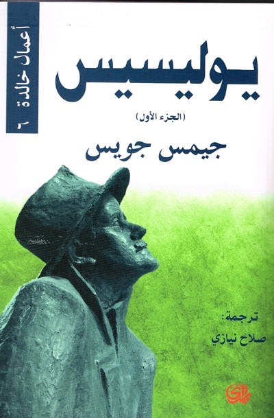 يوليسيس book cover 1