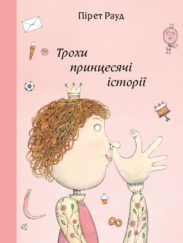 Трохи принцесячі історії book cover