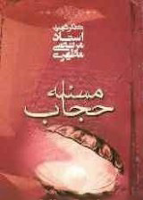 Hijab book cover