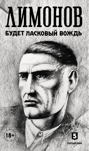 Будет ласковый вождь book cover