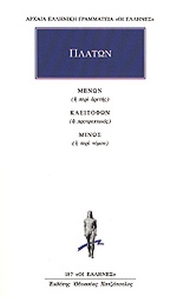 Πλάτων book cover