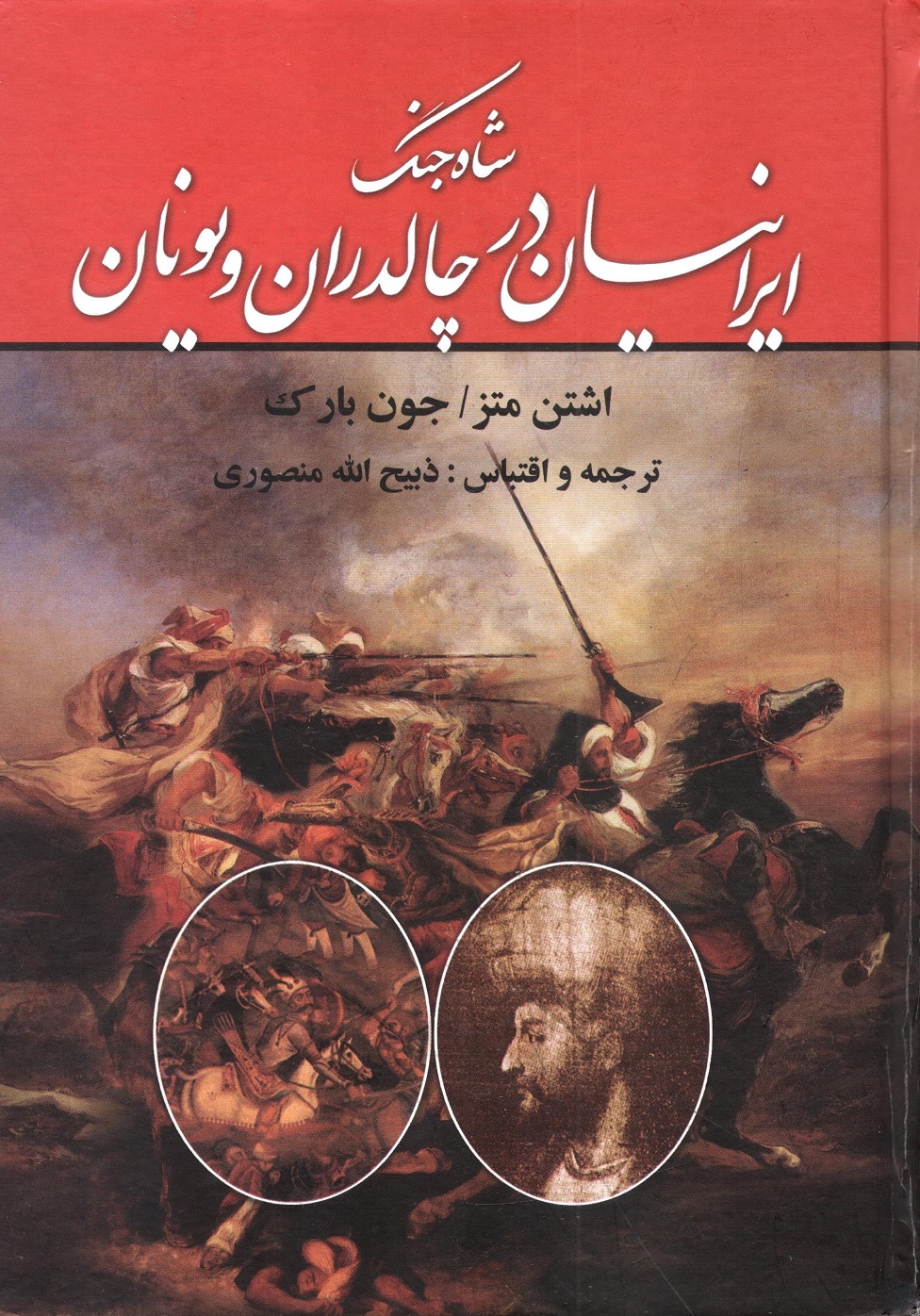 Shah Jang Iranian in Chaldoran and Greece book cover