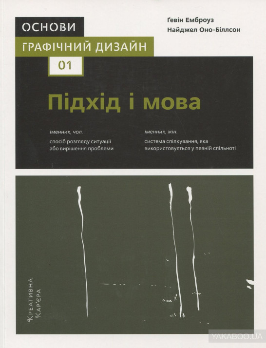 Basics Graphic Design book cover 1