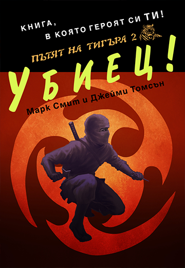 The Way of the Tiger book cover 3