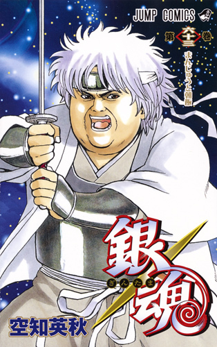 銀魂―ぎんたま― 63 [Gintama 63] book cover