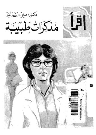 Memoirs of a Female Doctor book cover
