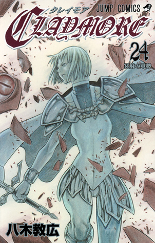 クレイモア 24 [Kureimoa 24] book cover