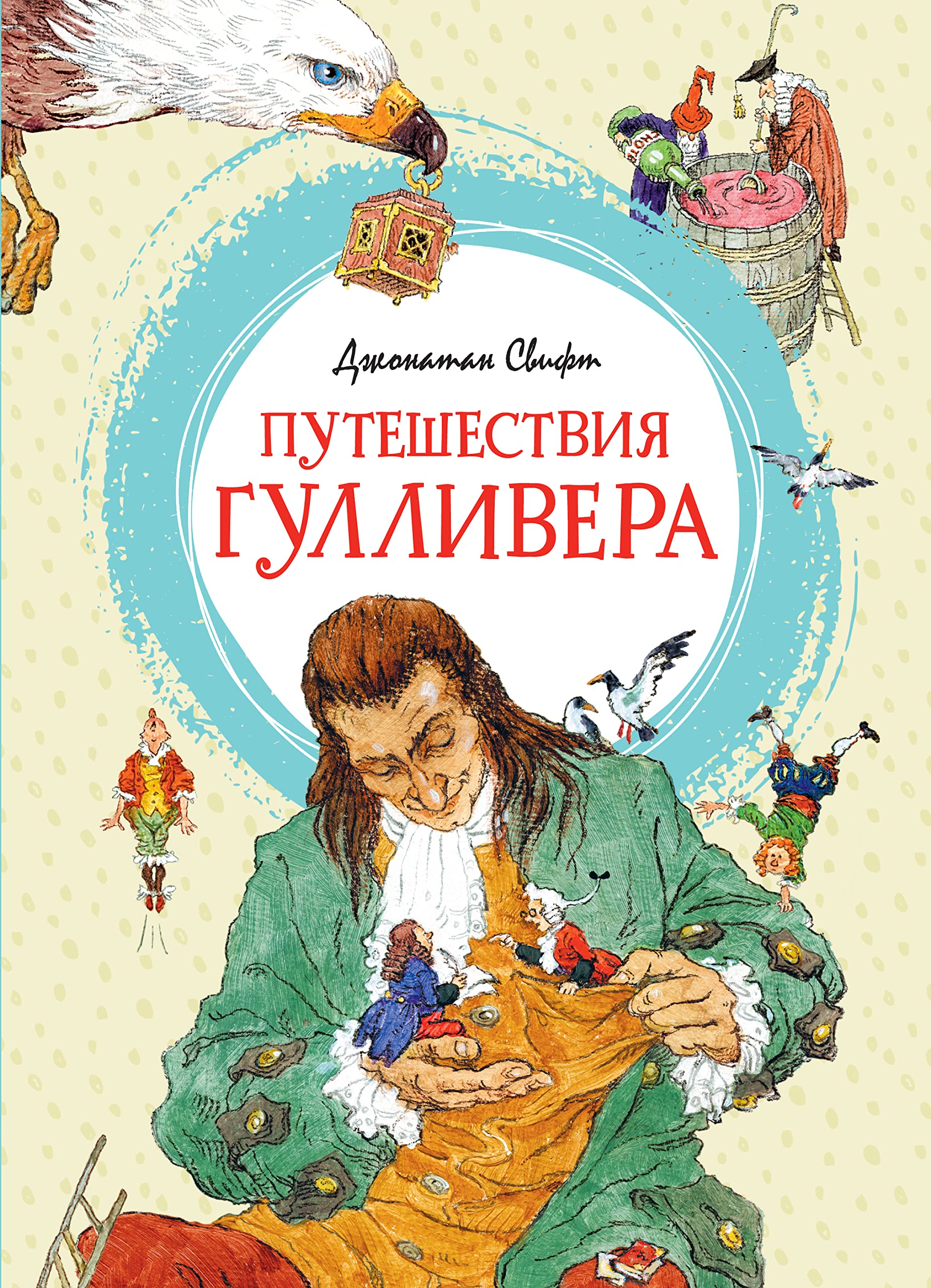 Путешествия Гулливера book cover