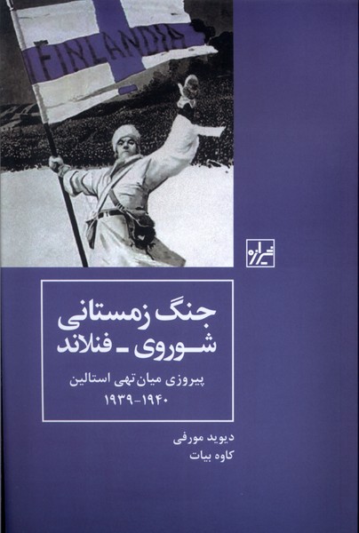 جنگ زمستانی شوروی - فنلاند book cover