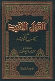 A Useful Statement on the Book of Monotheism book cover
