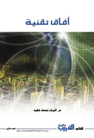 آفاق تقنية book cover