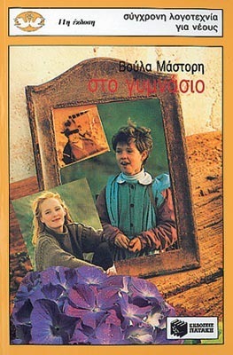 Η Άννα, τότε και πάντα book cover 2