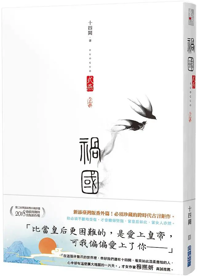 禍國 book cover
