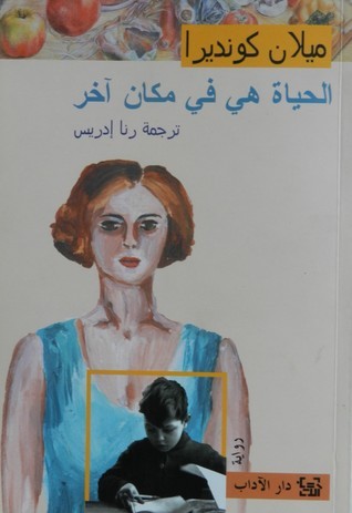 الحياة هي في مكان آخر book cover