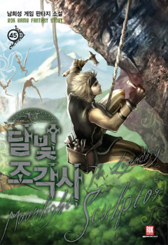 달빛 조각사 45 book cover