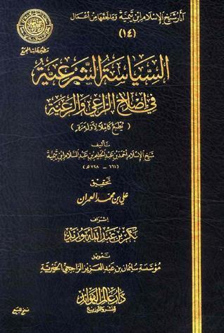 The Political Shariyah on Reforming the Ruler and the Ruled book cover