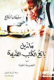 The invisible collection book cover