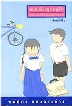 หน้าต่างสีชมพู ประตูสีฟ้า book cover