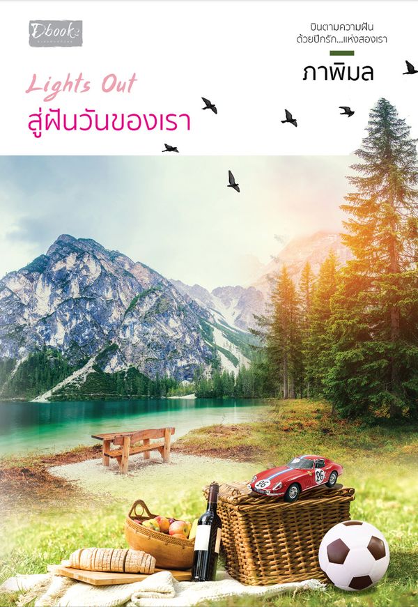 Lights out สู่ฝันวันของเรา book cover
