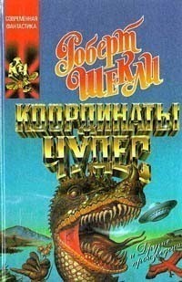 Koordinaty chudes book cover