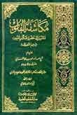 An Exposition of the Hearts book cover